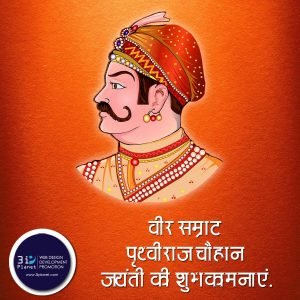 Prithvi Raj Chauhan Jayanti Photos, Prithvi Raj Chauhan Image HD